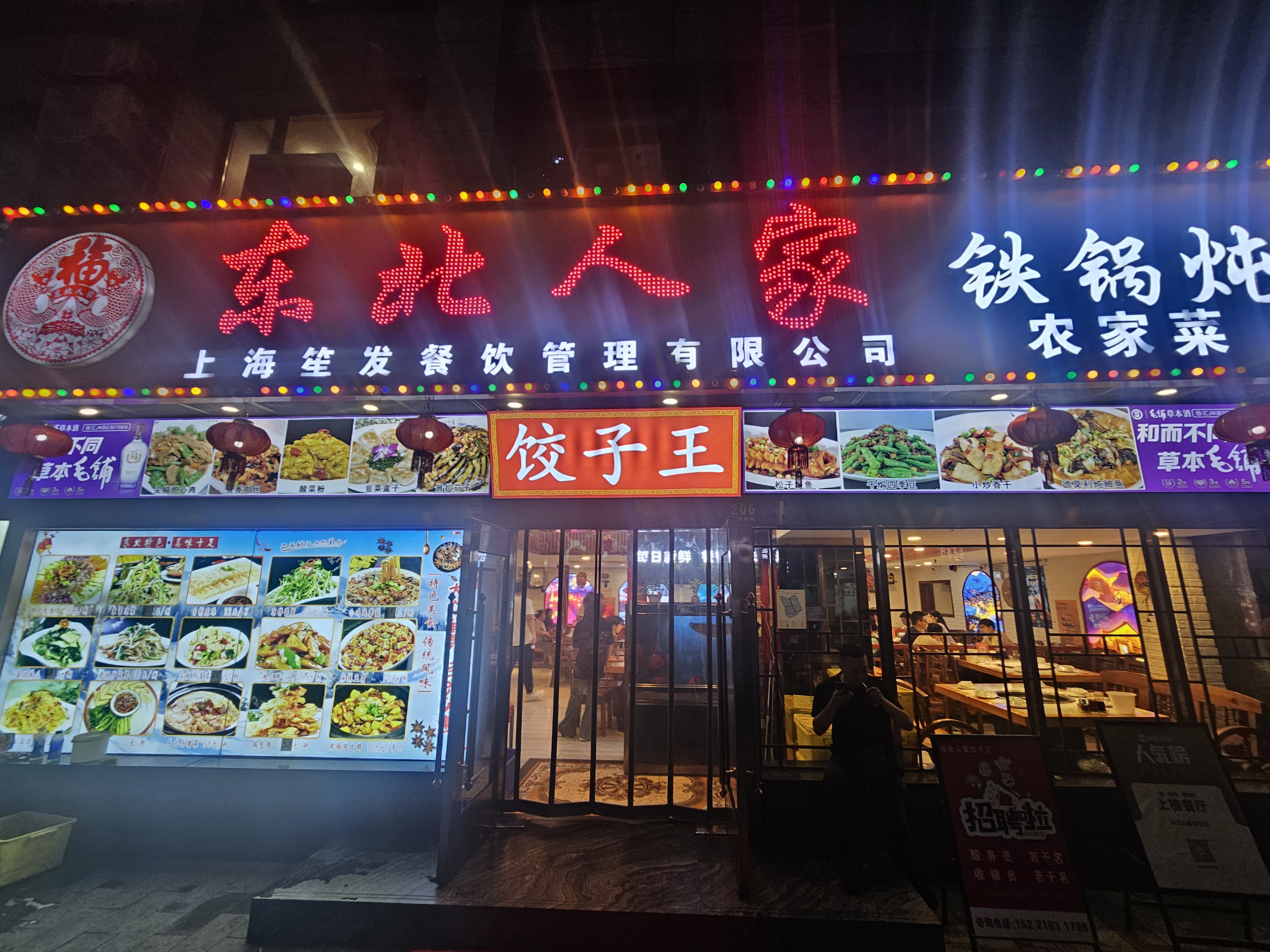 동베이런지아