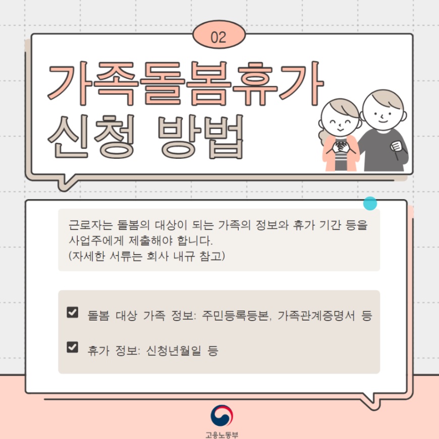 가족돌봄휴가 신청방법
