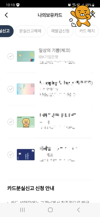 비씨카드 해지방법. 비씨카드 앱에서 카드 해지 기능 찾기. 나의 보유카드 리스트