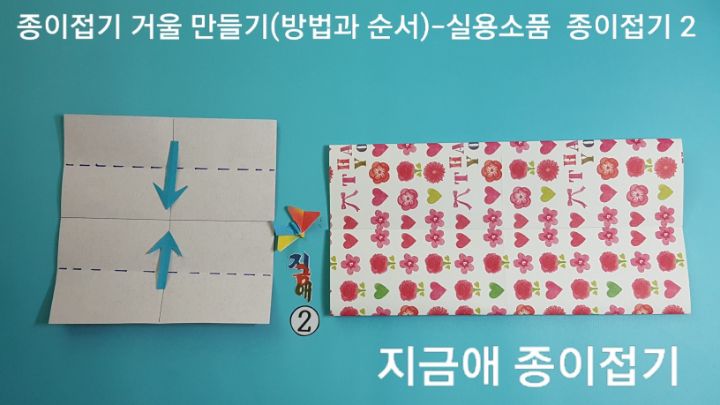 접는 설명의 방향은 가로의 모양입니다.