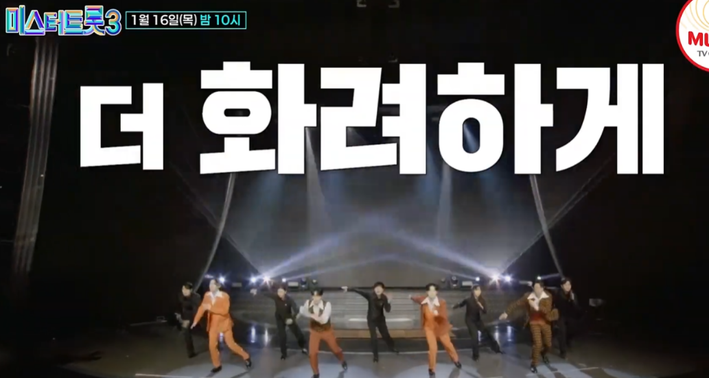 미스터트롯