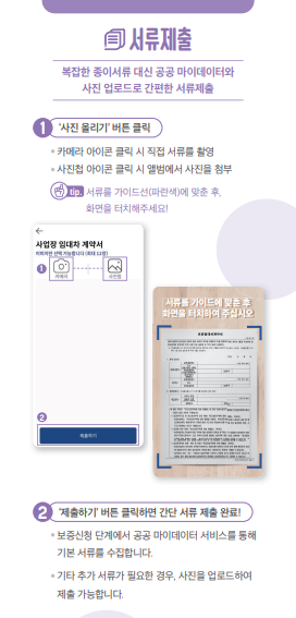 서류제출