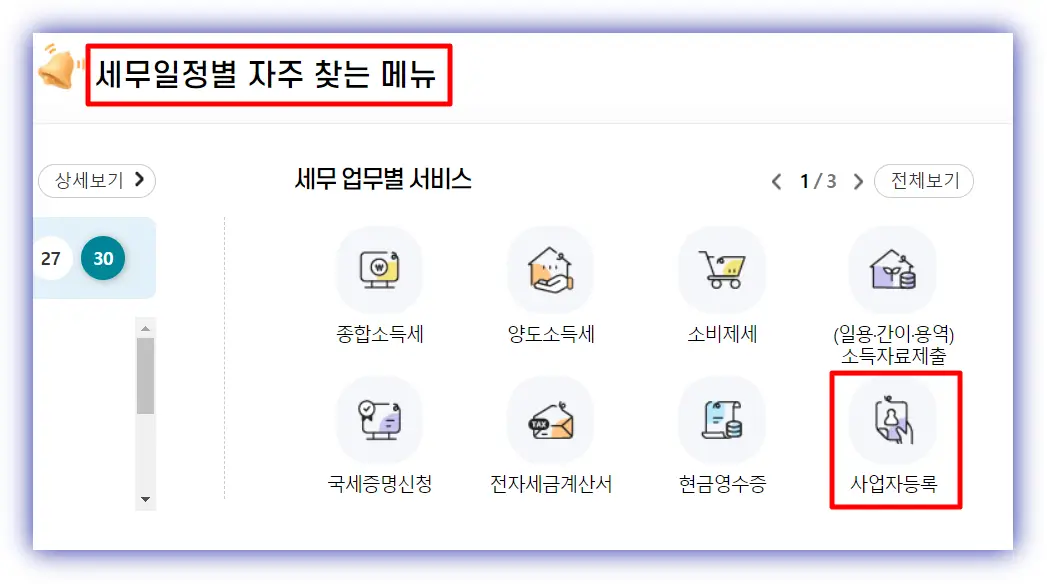 세무일정별-자주찾는-메뉴