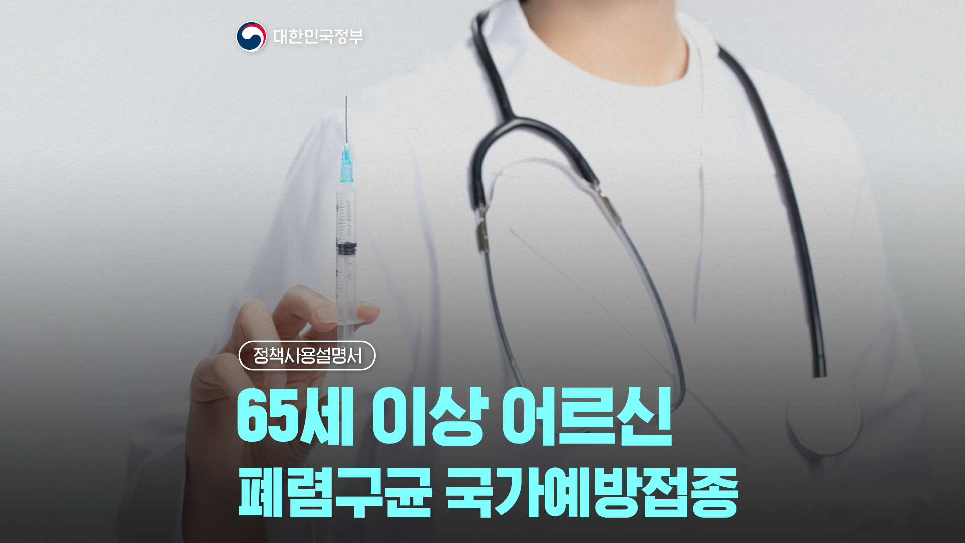 폐렴구균 국가예방접종 이미지