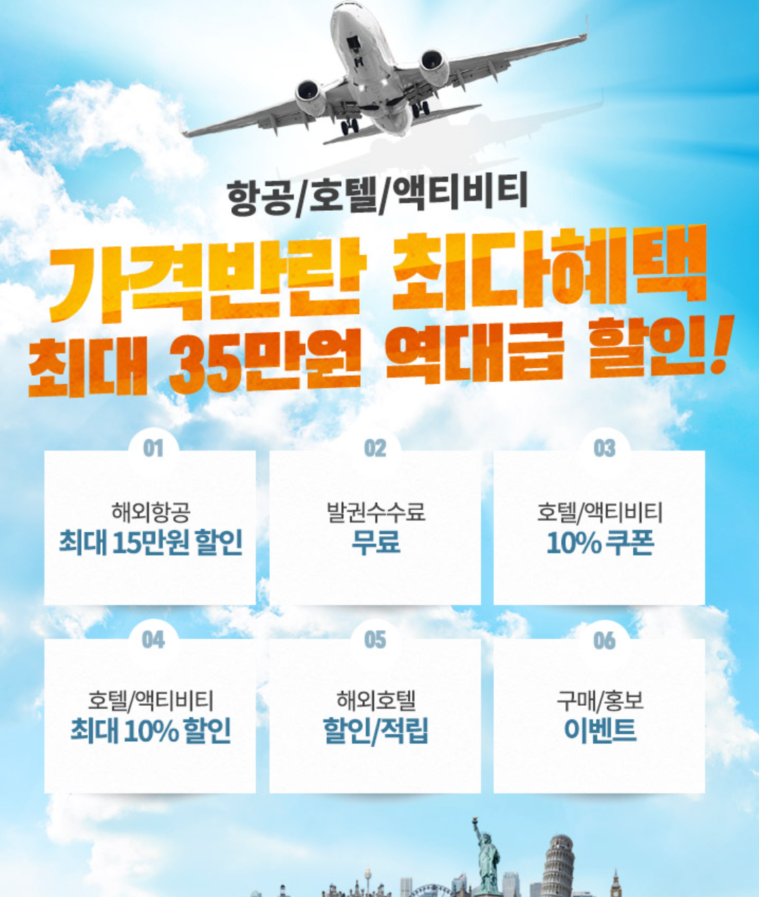 티몬 항공권 프로모션