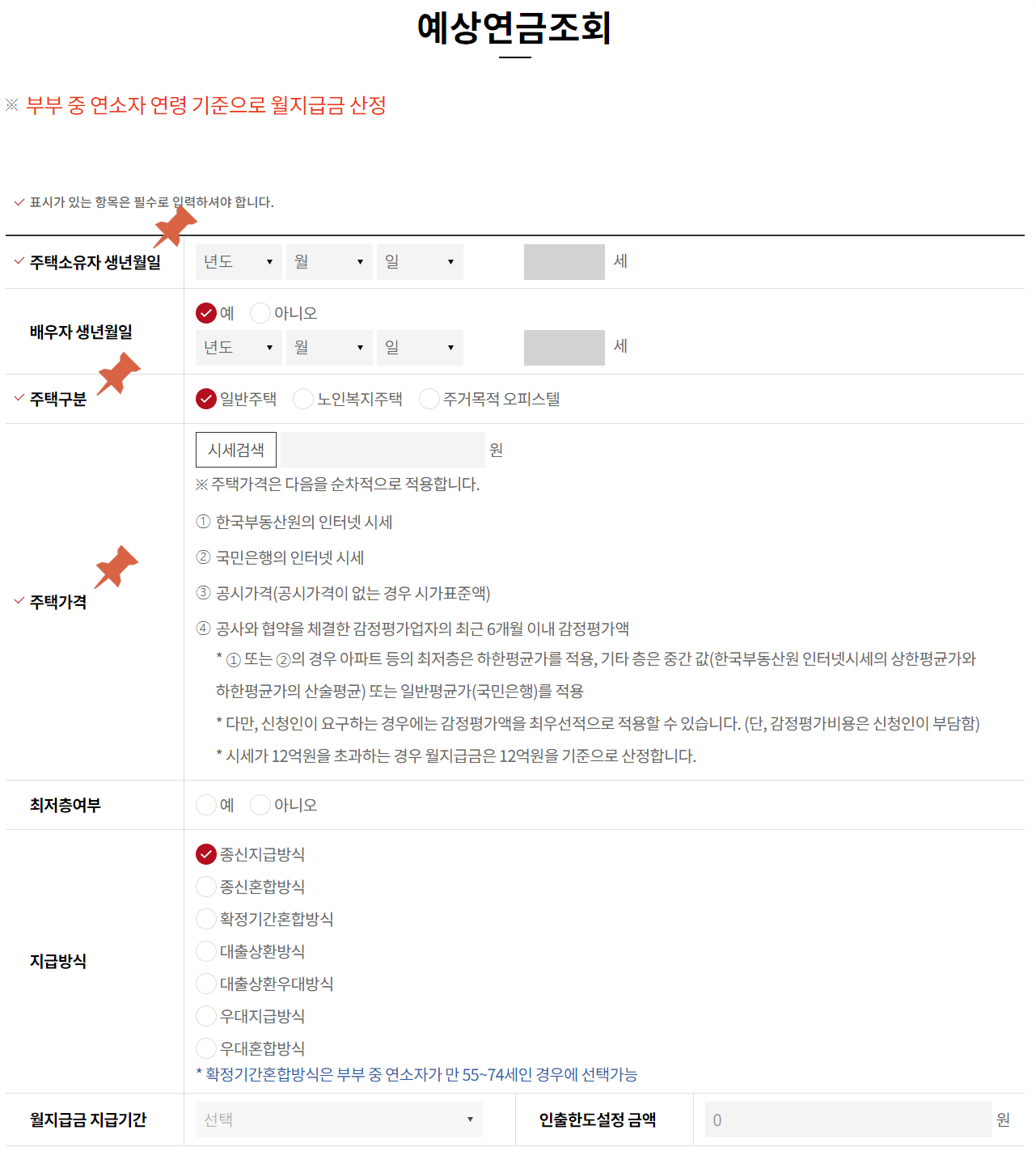 주택담보 예상연금조회
