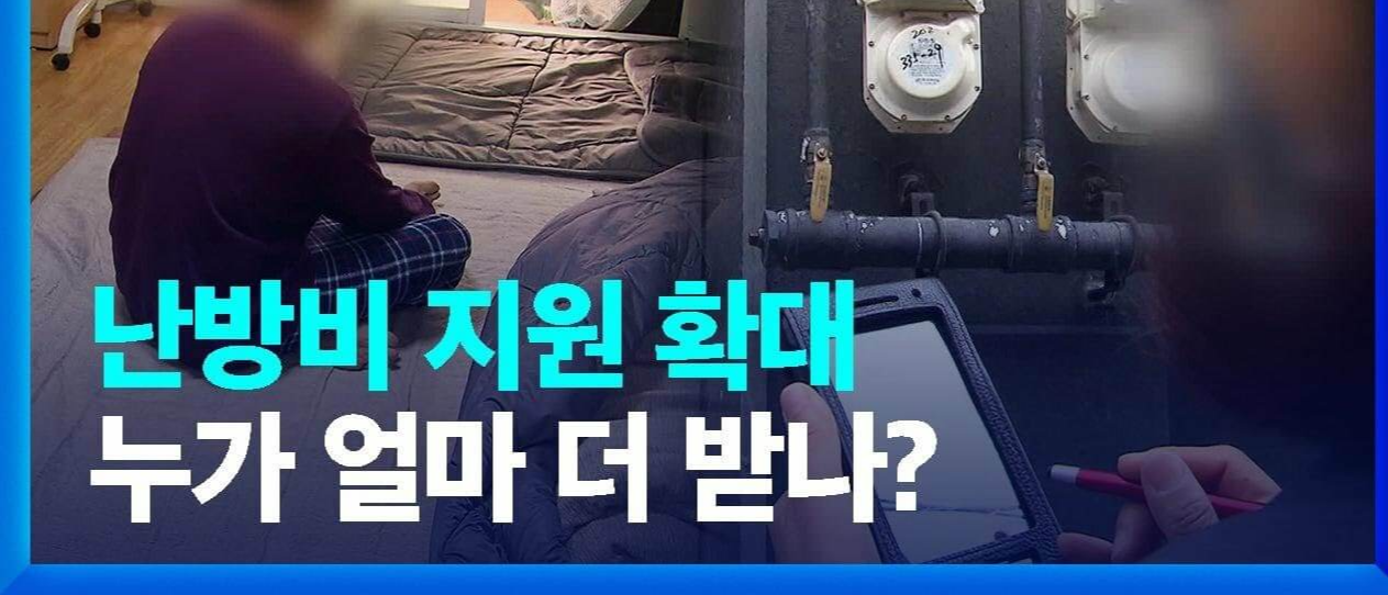 난방비 지원대상과 신청방법
