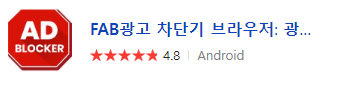 모바일-광고-차단-어플