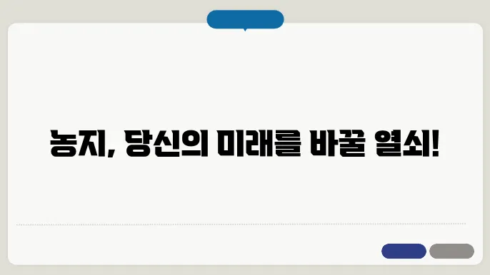 농지 자경요건