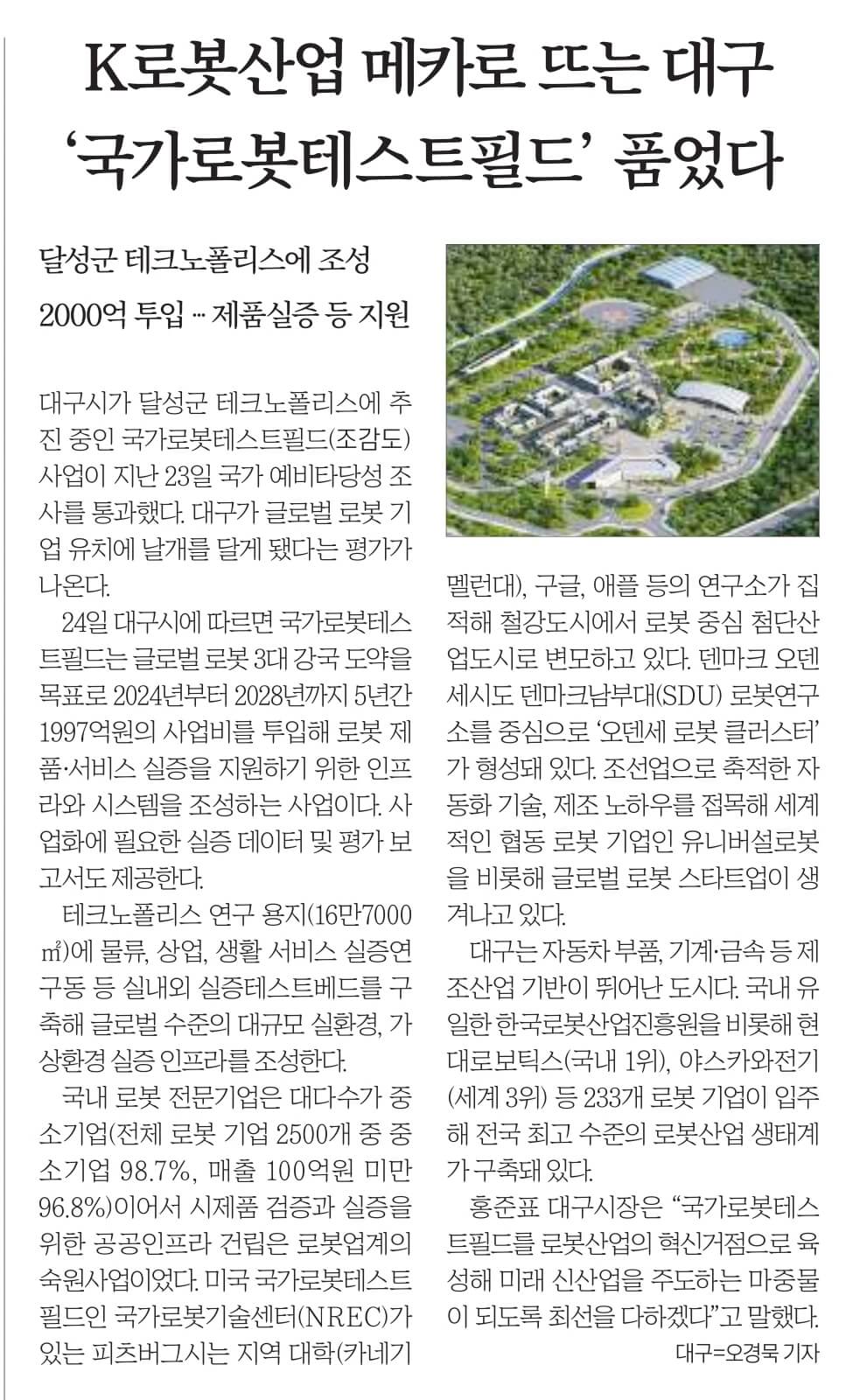 경제뉴스 부동산뉴스 신문스크랩 8월 25일 10