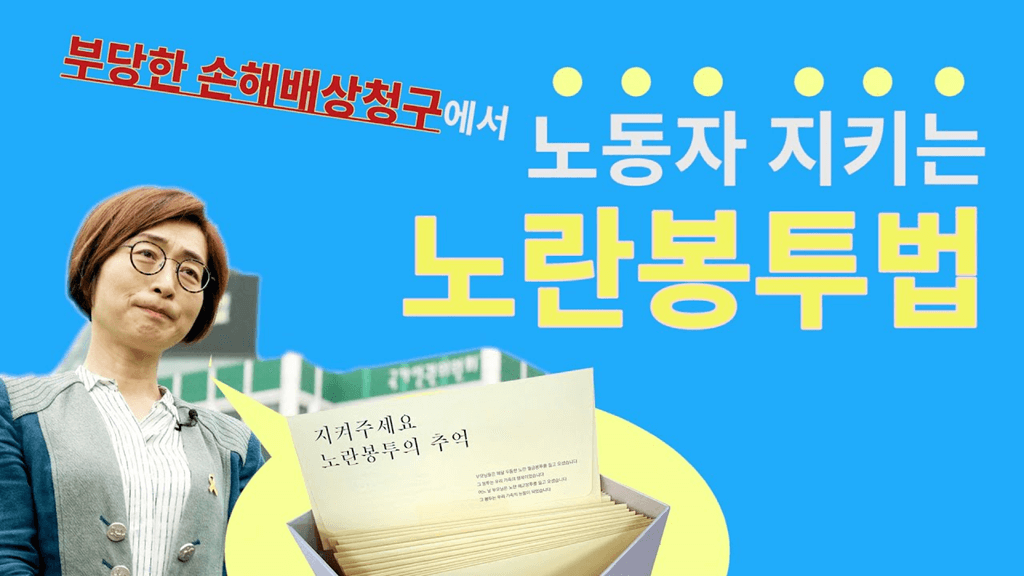 노란봉투법이란?