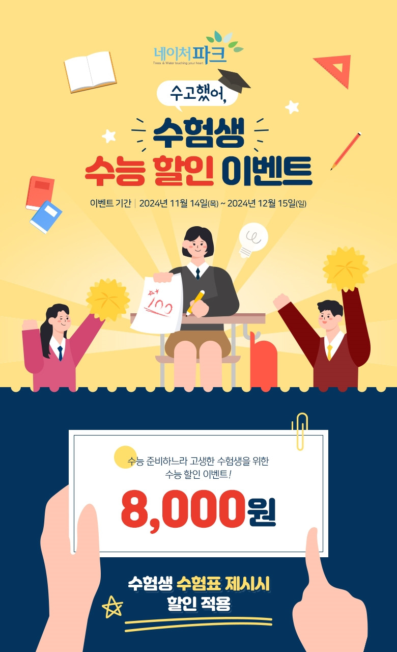 수험생 할인