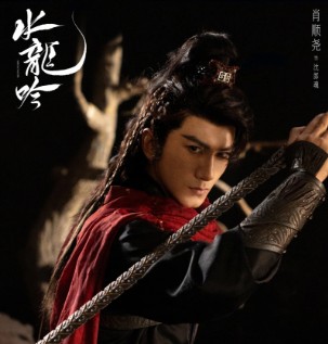 중드 다시보기 수룡음 등장인물