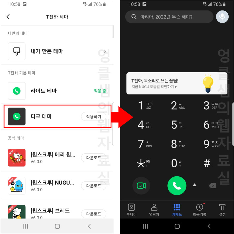 T전화 다크 테마