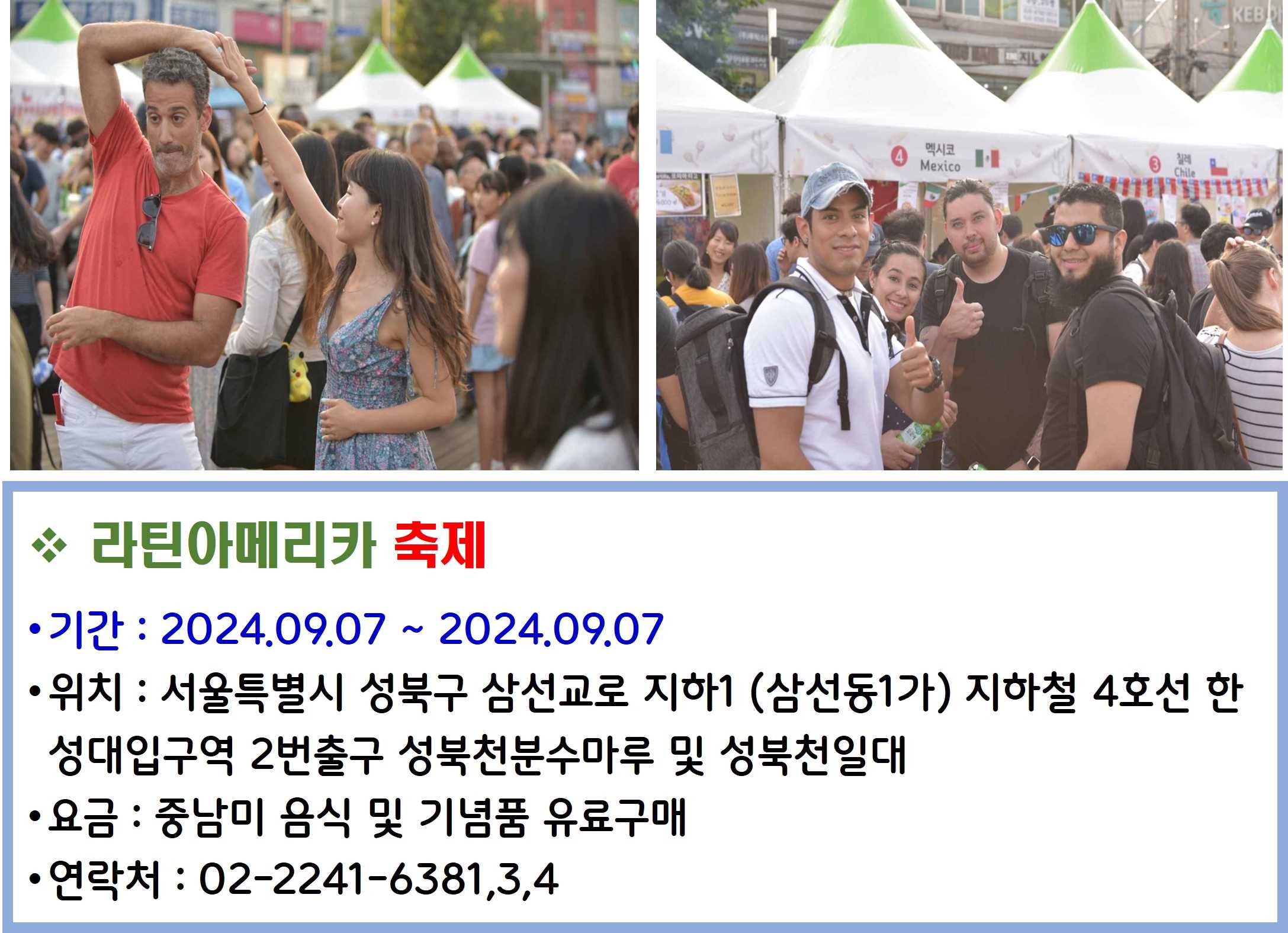 라틴아메리카 축제