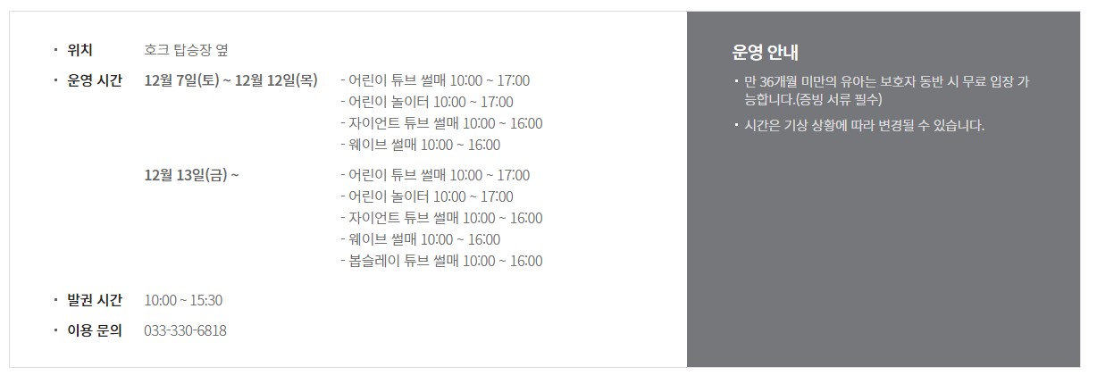 24/25 시즌 스키장 개장 < 휘닉스 스노우파크> 스노우빌리지