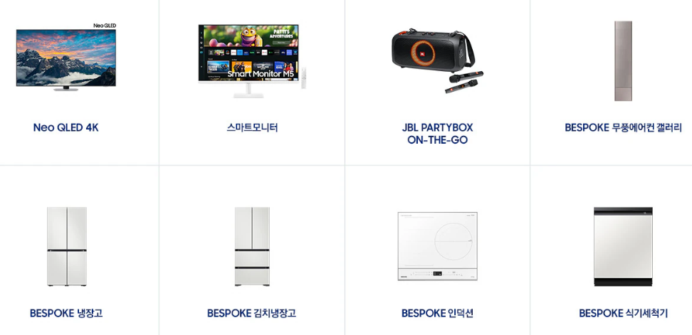  2023 코리아 세일 페스타 - 삼성전자