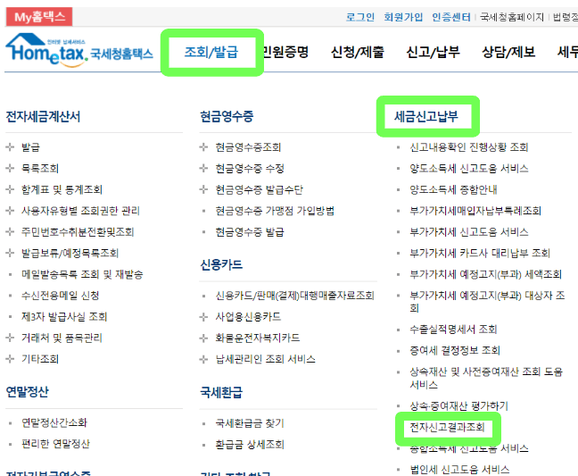 홈택스-홈페이지화면