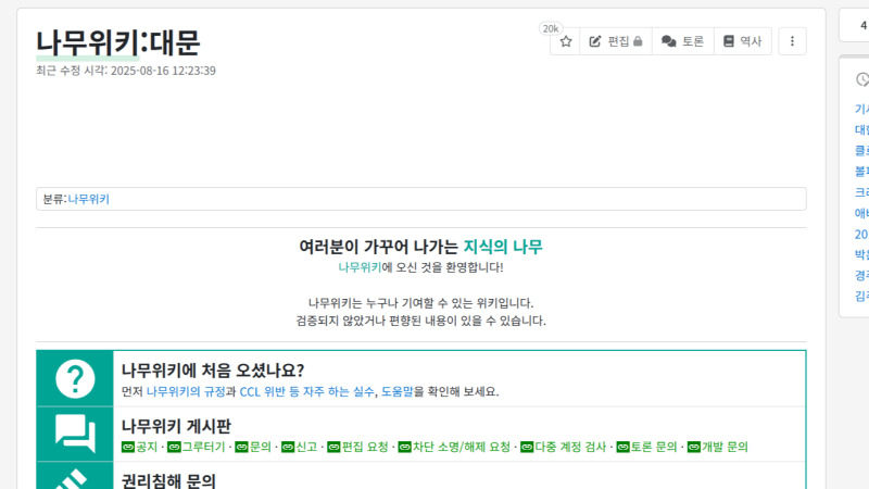 나무위키의 정의, 특징, 운영 구조를 간략히 요약한 흑백 인포그래픽 이미지