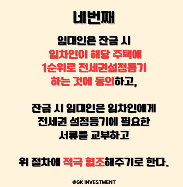 전세계약 특약 문구