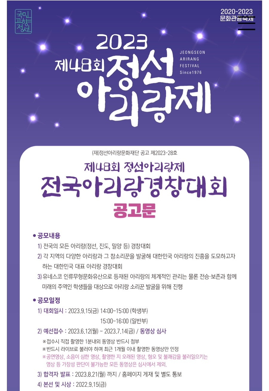 정선아리랑제 주요행사 & 행사일정