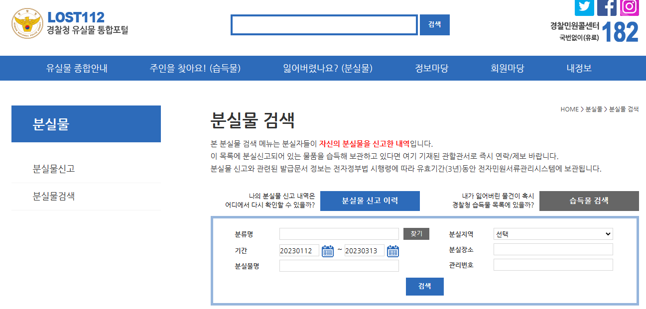 경찰청-유실물-통합포털
