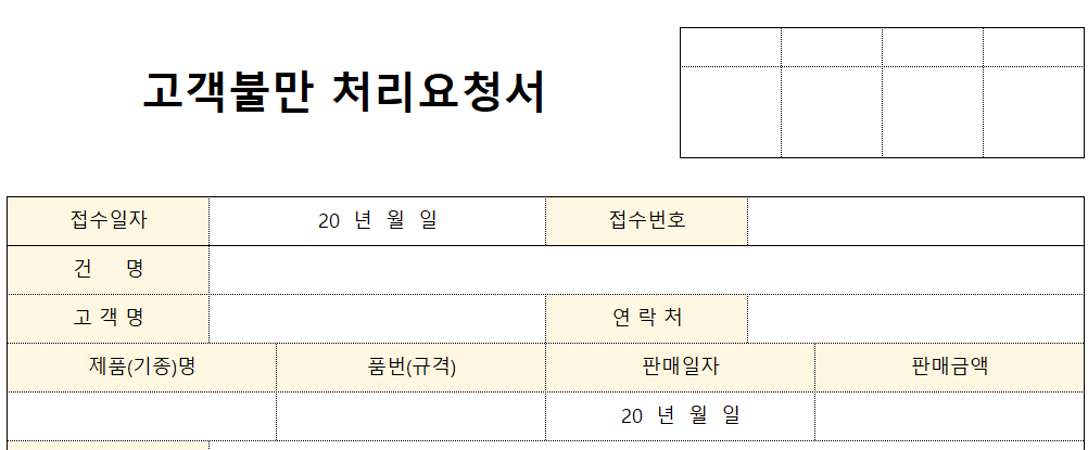 고객불만-처리요청서-서식-이미지