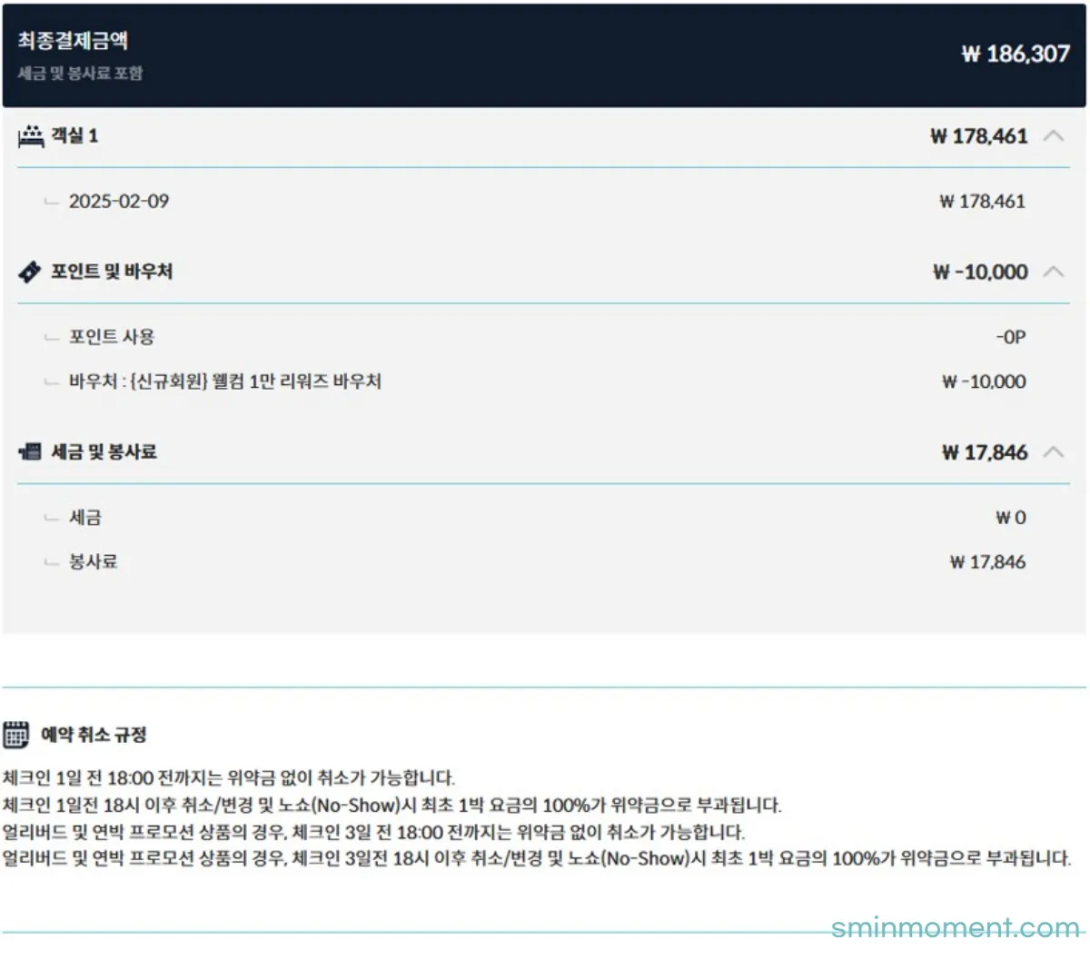 나인트리-바이-파르나스-판교-서울-결제-금액