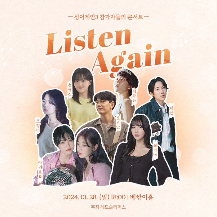 싱어게인3 콘서트