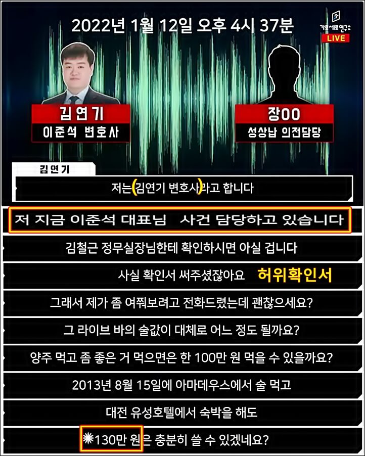 김연기-변호사와-장기훈-사장-통화-녹취