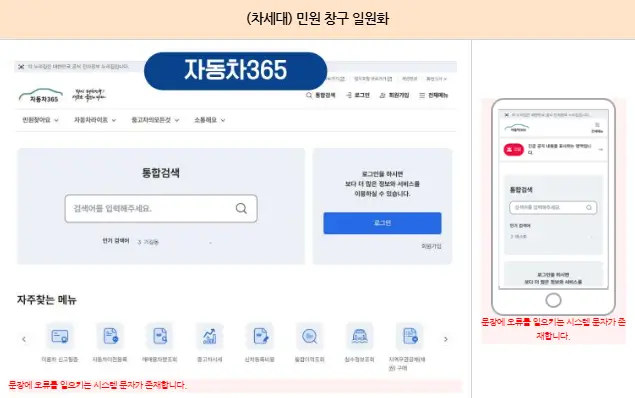 민원처리시스템-통합