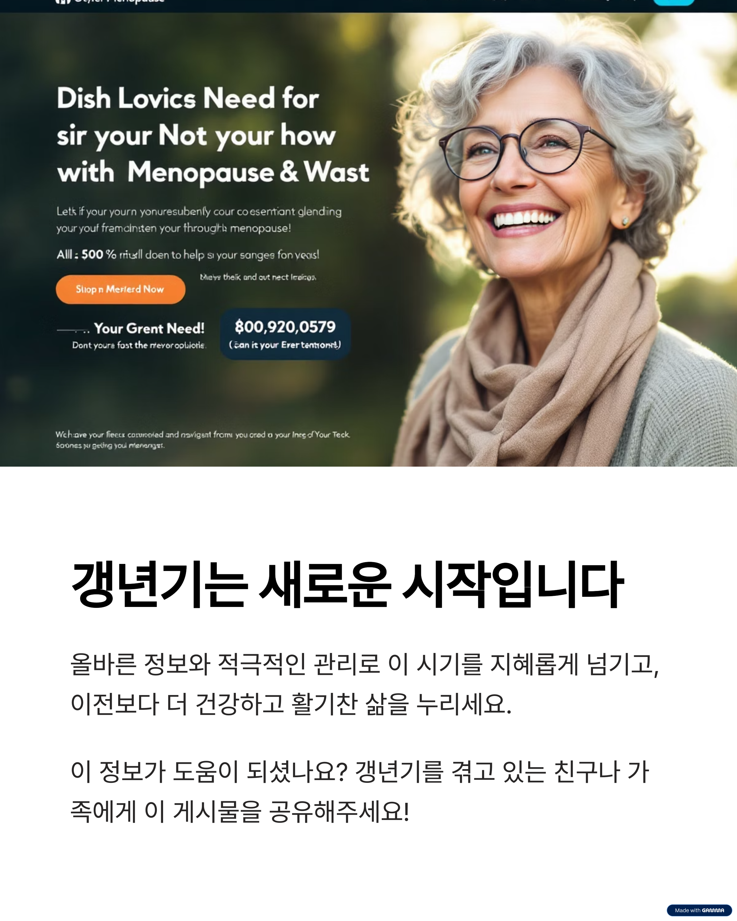 갱년기는 새로운 시작입니다