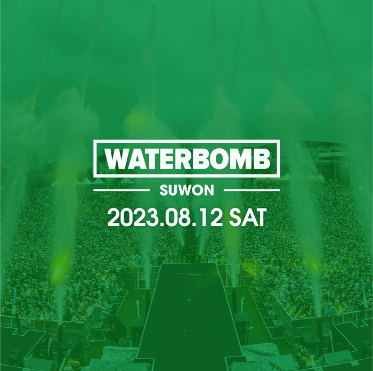 2023년 워터밤 일정 및 티켓 예매