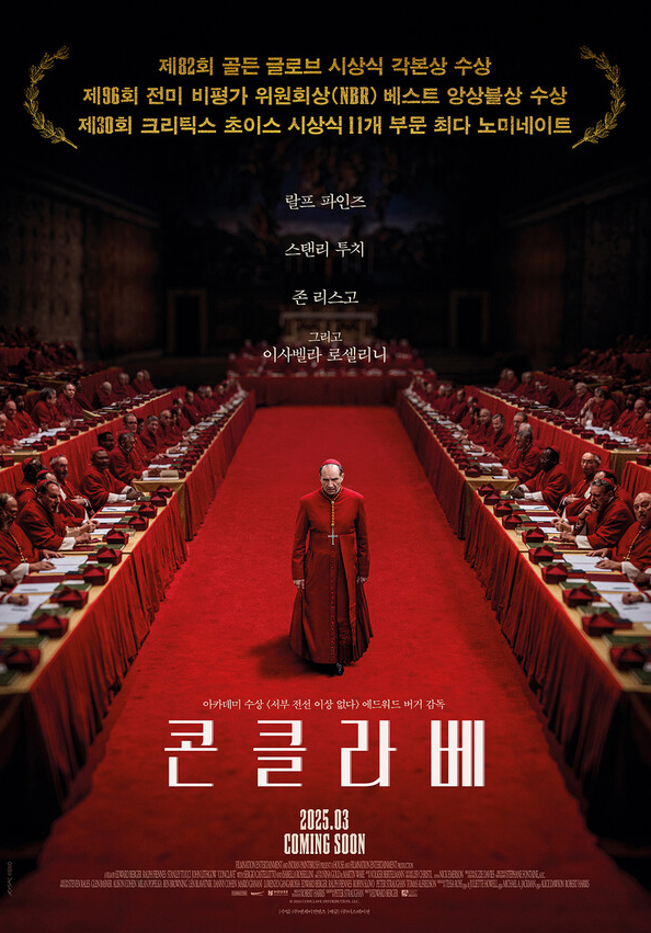 영화 콘클라베 포스터
