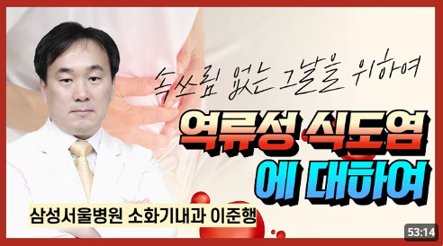 속이 자주 쓰릴때, 역류성 식도염 증상 및 자연치료 방법