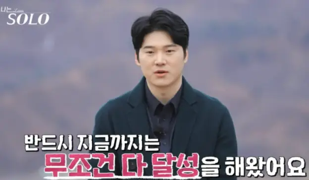 파란 쟈켓 검은 셔츠를 입고 말하는 영식 아래 흰글씨 반드시 지금가지는 무조건 다 달성을 해 왔어요