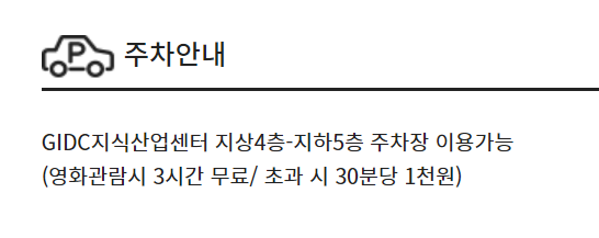 CGV 광명역 주차 안내 주차정보