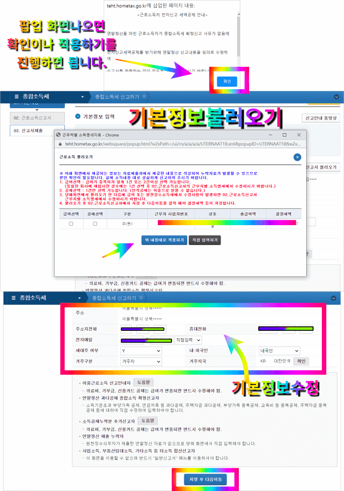연말정산-기본정보-수정사이트