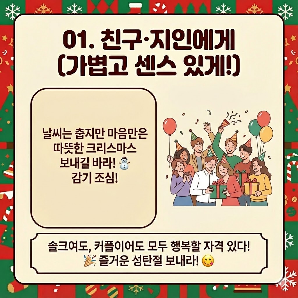 크리스마스인사말