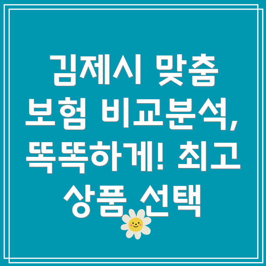 김제시 요촌동 보험