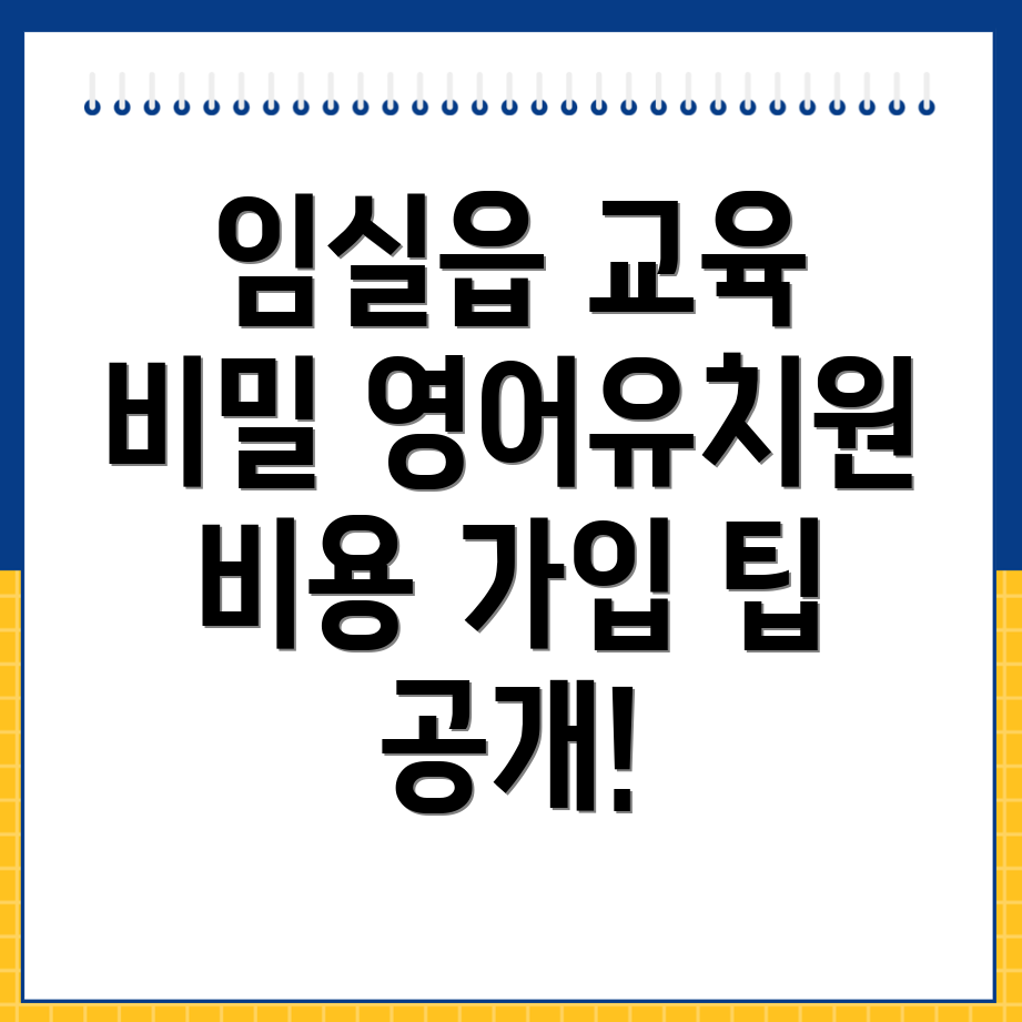 영어유치원