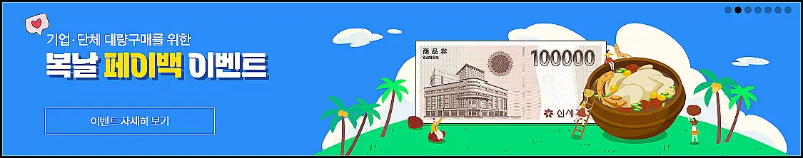 초복-중복-말복-복날-보양식-기프티콘-쿠팝