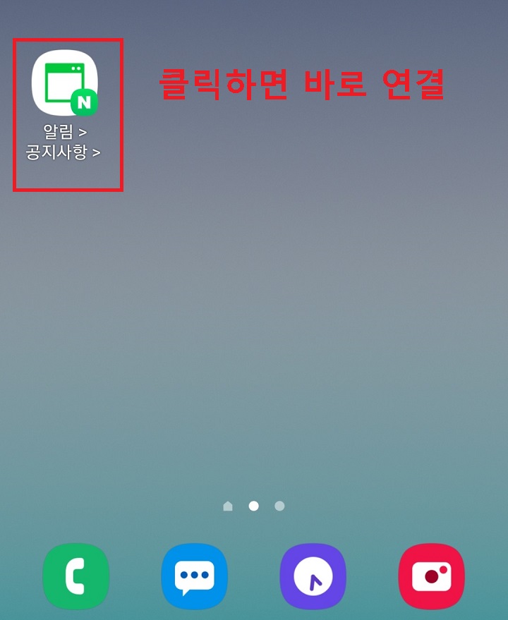 바탕화면에 즐겨찾기 아이콘 만들어짐
