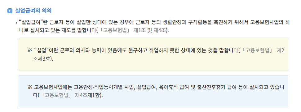 실업급여 수급기간 2025