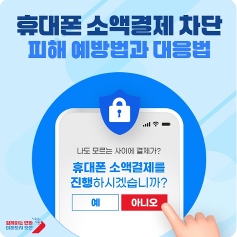 휴대폰 소액결제