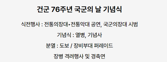 10월 1일 국군의 날 임시공휴일