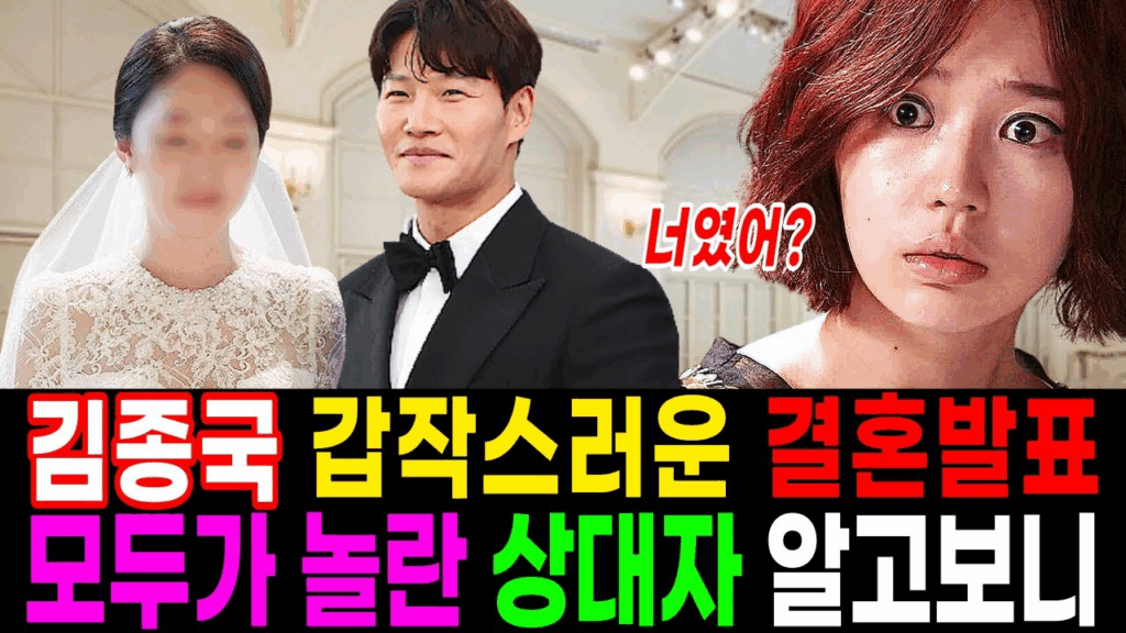 김종국 결혼 발표