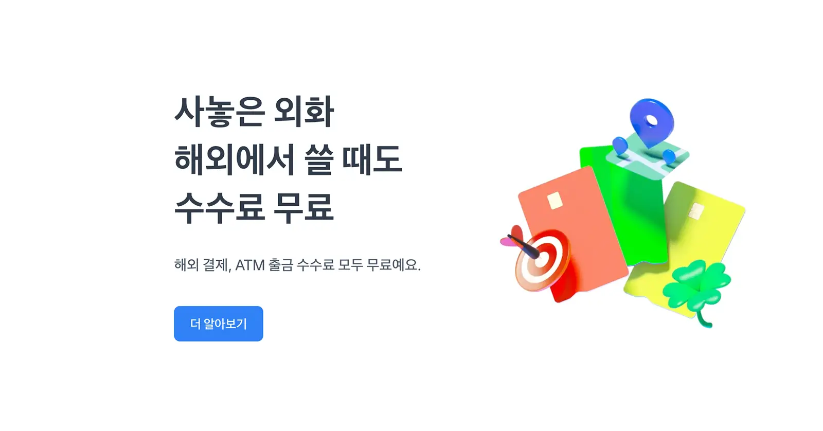 토스뱅크외화통장