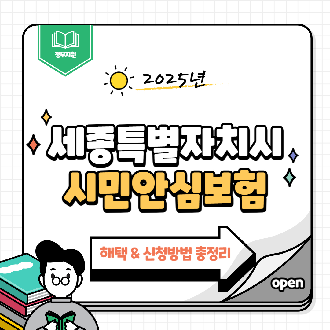 [시민안심보험 신청방법 총정리]