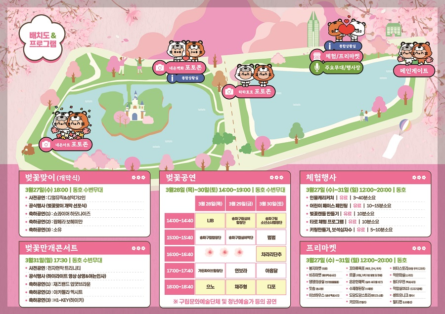 2025 석촌호수 벚꽃축제 일정 사진